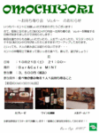 omochiyori.chirashijpg.gif